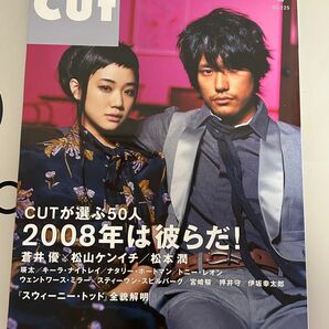 雑誌 CUT 2008年 2月 No.225 蒼井優×松山ケンイチ/松本潤/瑛太/キーラ・ナイトレイ他