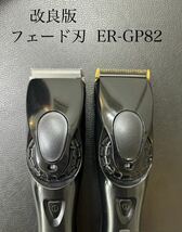 改良版　約0.1mm仕様　ER-GP82専用　パナソニック プロリニアバリカン　スキンフェード　 互換刃　ER9920 ER9900 ER-GP80 ER-GP82 ER-GP86 _画像1