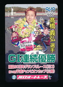 *A 455* height ... player *..60 anniversary Grand Prix * Kawaguchi auto race [Quo500]*