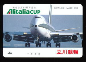 ●201o●アリタリア航空・ジャンボ機★立川競輪【オレンジカード1,000】●