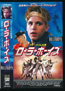 #VHS* roller boys * performance : collie * high m*1990 year America movie #