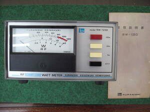 【クラニシ】終端型　パワー計　アマチュア無線計測器　RW-120D