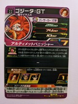 【送料無料】 スーパードラゴンボールヒーローズ SDBH UGM6-041DA ゴジータGT_画像2