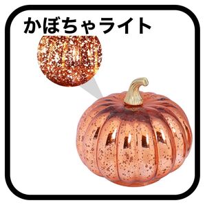 【ライト】Halloween LED Glass ハロウィーン カボチャ ライト ランプシェード ゴールド アンティーク