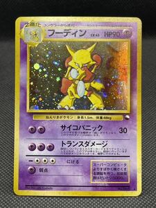 【1円スタート送料無料】ポケモンカード旧裏 通信進化キャンペーン フーディンpokemon cards 