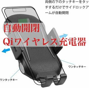 車載ホルダー オートホールド式 急速ワイヤレス充電器