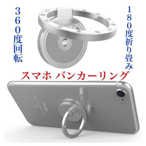 キラキラ スマホバンカーリング シルバー