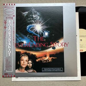 帯付き◆JPN ORIGI◆LP◆Limahl(リマール)「The NeverEnding Story(ネバーエンディング・ストーリー)」OST◆1984年 EMS-91104◆サントラ