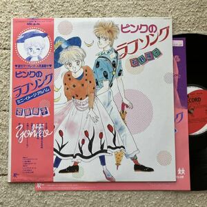 美盤◆帯付き◆LP◆石野陽子「ピンクのラブソング」OST◆1985年 22JAL-3033◆飯塚 修子 アニメ アニソン 和モノ 週刊マーガレット