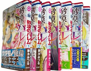 砂漠のハレム　１〜6,9巻（花とゆめＣＯＭＩＣＳ） 夢木みつる／著