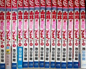 小林が可愛すぎてツライっ！！　１ 〜15巻（Ｓｈｏ‐Ｃｏｍｉフラワーコミックス） 池山田剛／著