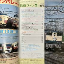 鉄道ファン　No.227,228　1980年 2,3月号　2冊セット_画像5