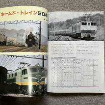 鉄道ファン　No.227,228　1980年 2,3月号　2冊セット_画像9