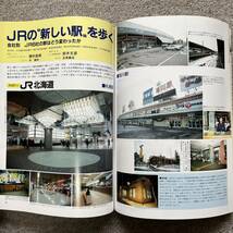 鉄道ジャーナル　No.268　1989年 2月号_画像9