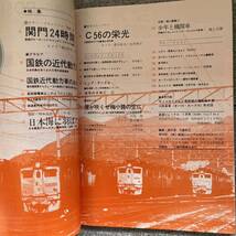 鉄道ジャーナル　No.69,70　1973年1,2月号　2冊セット_画像5