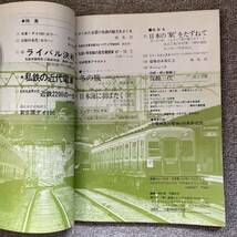 鉄道ジャーナル　No.69,70　1973年1,2月号　2冊セット_画像8