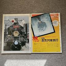 鉄道ジャーナル　No.69,70　1973年1,2月号　2冊セット_画像4