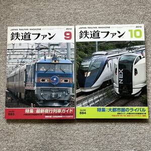  The Rail Fan No.593,594 2010 year 9,10 month number 2 pcs. set 