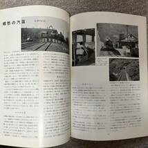 鉄道ジャーナル　No.68　1972年 12月号　●特集・花道をゆく蒸気機関車_画像10