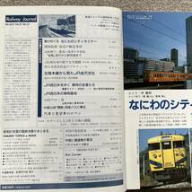 鉄道ジャーナル　No.253　1987年 11月号　特集●JR・西日本旅客鉄道_画像6