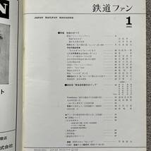 鉄道ファン　No.43～48　1965年1～6月号　6冊セット_画像3