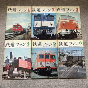 鉄道ファン　No.43～48　1965年1～6月号　6冊セット