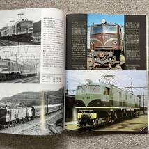 鉄道ファン　No.273　1984年 1月号　特集：機関車EF58_画像8