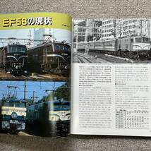 鉄道ファン　No.273　1984年 1月号　特集：機関車EF58_画像7