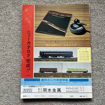 鉄道ファン　No.208　1978年 8月号　特集：特急気動車 PART・2_画像4