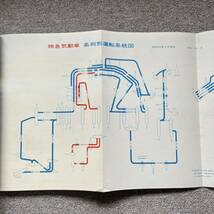 鉄道ファン　No.208　1978年 8月号　特集：特急気動車 PART・2_画像7