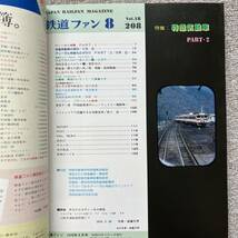 鉄道ファン　No.208　1978年 8月号　特集：特急気動車 PART・2_画像6