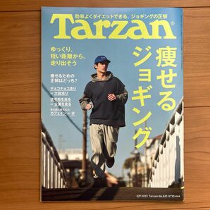 Tarzan ターザン 痩せるジョギング No851