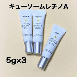 b.glen ビーグレン キューソーム レチノA 5g×3本　15g