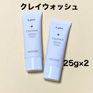 【新品未使用品】ビーグレンクレイウォッシュ 25g 2個　洗顔料 b.glen