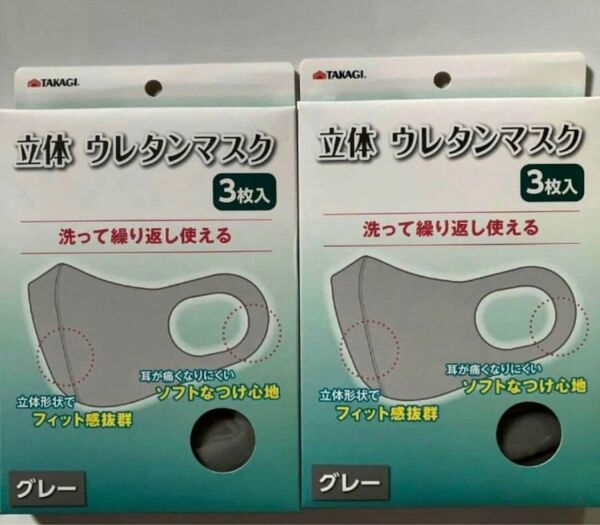 新品 3枚入り×2箱 計6枚 立体ウレタンマスク 色グレー箱入り 繰返し洗える やわらかい 耳が痛くない 洗濯できる 立体マスク