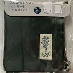 新品 2枚セット 巾着袋 大と小 サウナスタイル モスグリーン 無地 ペアバッグ 大サイズは裏面にポケット付き モスグリーン色