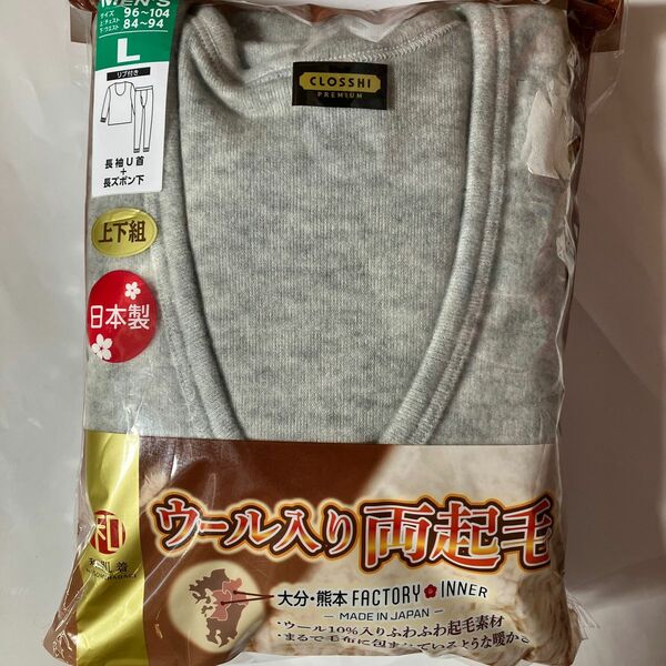 新品 日本製 上下組 定価2970円 ウール入り両起毛 暖かい肌着 大分熊本県 ふわふわ毛布のようなインナーセット 防寒 Lサイズ