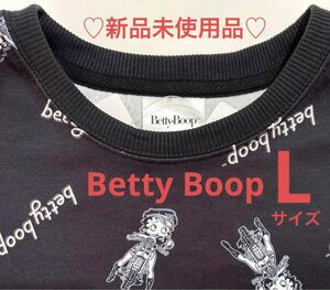 ベティ　トレーナー　スウェット　Lサイズ　　　　　　　　　　Betty Boop ★新品未使用品★