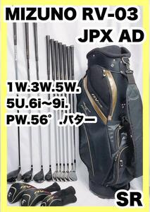 豪華セット MIZUNO RV-03 JPX AD ゴルフクラブセット 11本　ミズノ　純正 カーボンシャフト　FLEX SR