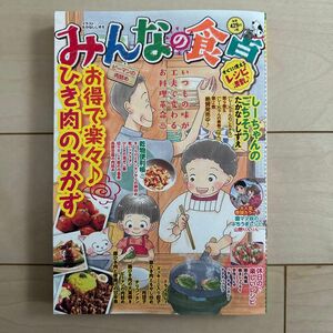 みんなの食卓　ピーマンの肉詰め （ぐる漫） アンソロジー