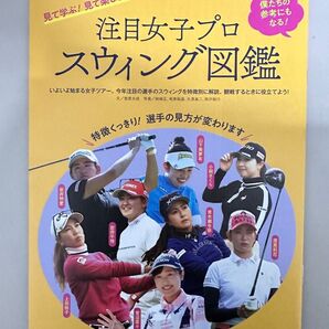 月刊ゴルフダイジェスト 4月号 特別付録注目女子プロスウィング図鑑