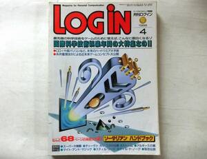 ログイン LOGIN 1988年4月号 株式会社アスキー
