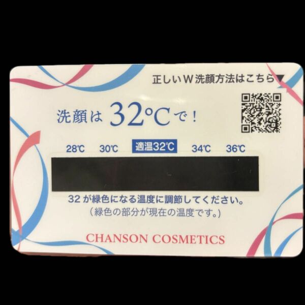 シャンソン化粧品　温度計カード