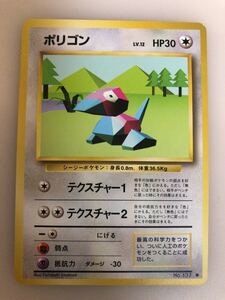 ポリゴン ポケモンカード　旧裏面　No.137 ◆ Lv.12 　未使用 美品　 pokemon 1弾　初期　当時物 複数あり 完品