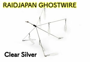 RAID JAPAN GHOST WIRE レイドジャパン ゴーストワイヤー クリアシルバー バマスト