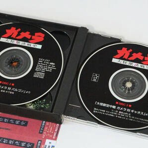 CD ガメラ 大怪獣決戦史 3枚組 中古再生確認済セット 送料無料 ガメラ映画初期3作品 音楽完全収録盤 希少品 BGMコンプリートの画像6