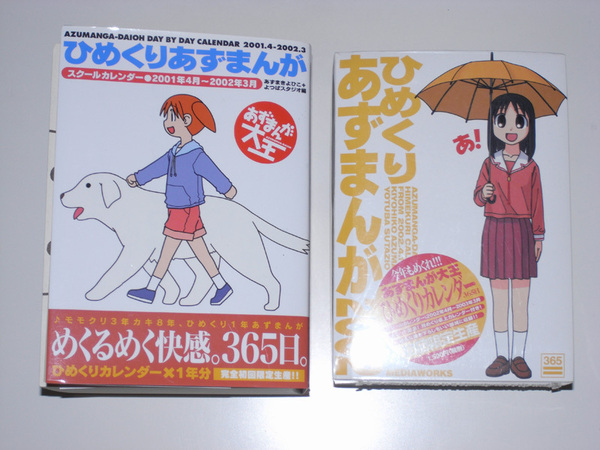 ひめくりあずまんが2001 2002 2冊セット あずまんが大王ひめくりカレンダー 【送料無料】