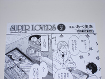 SUPER LOVERS スーパーラヴァーズ あべ美幸 非売品特典イラストカード 全4種コンプ 【送料無料】_画像3