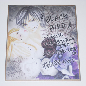 桜小路かのこ 非売品複製イラスト色紙 BLACK BIRD【送料無料】