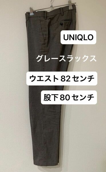 UNIQLOユニクロ　 スラックスパンツ グレー　オフィス用　ウエスト82センチ　股下80センチ　　　　　　#023